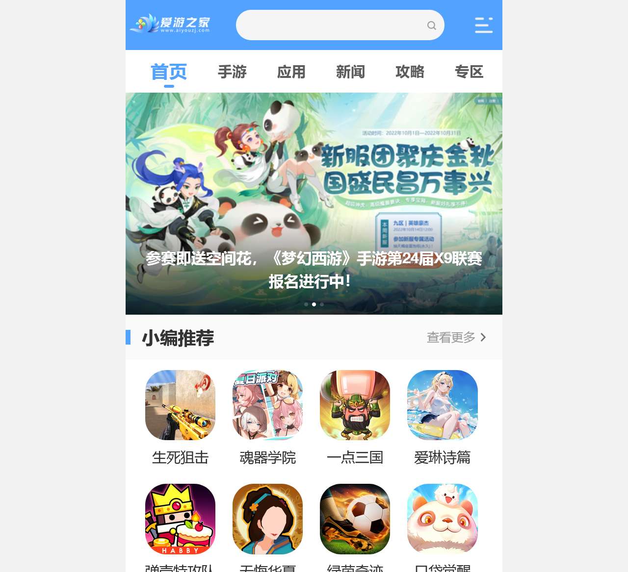 爱游之家-好玩的手机网游下载-单机手游排行榜