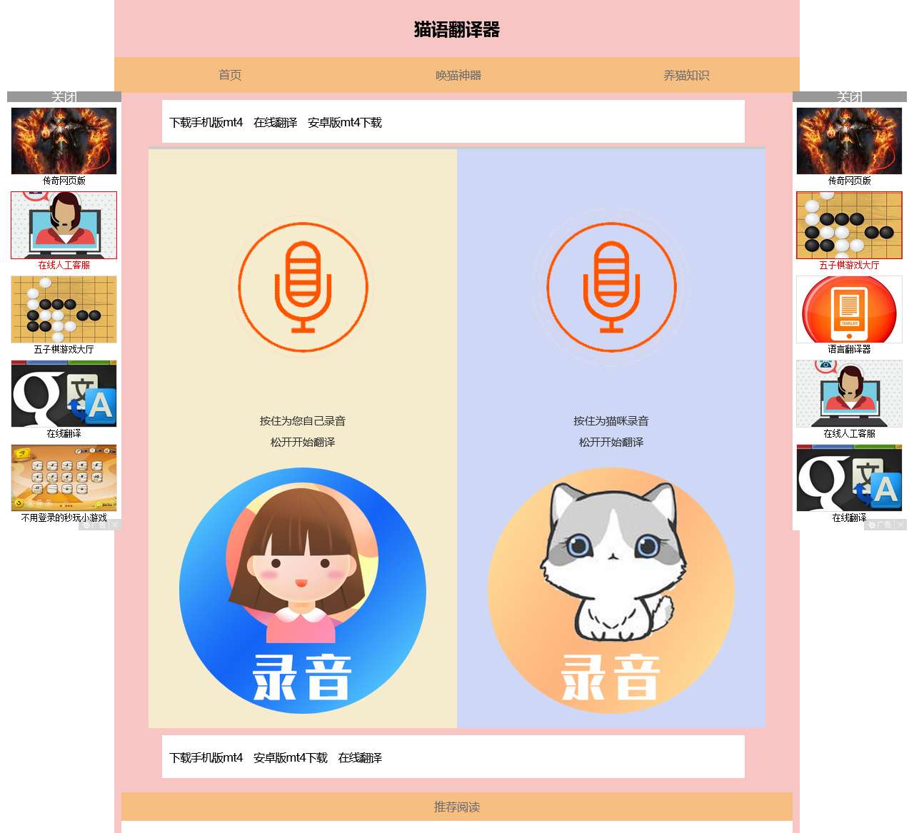 猫语翻译器_喵喵语翻译在线使用_在线翻译猫语的神器