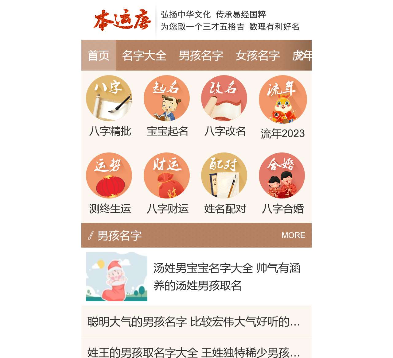精选霸气好听的名字大全-本运唐