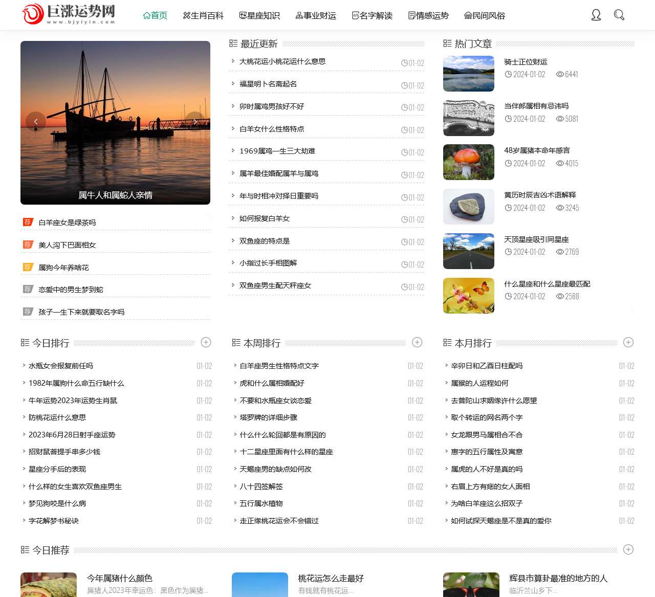 巨涨运势网