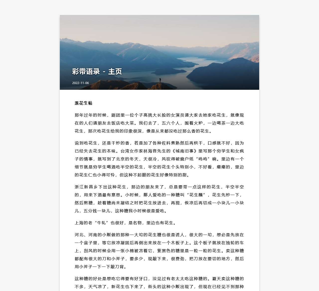 彩带语录 - 主页
