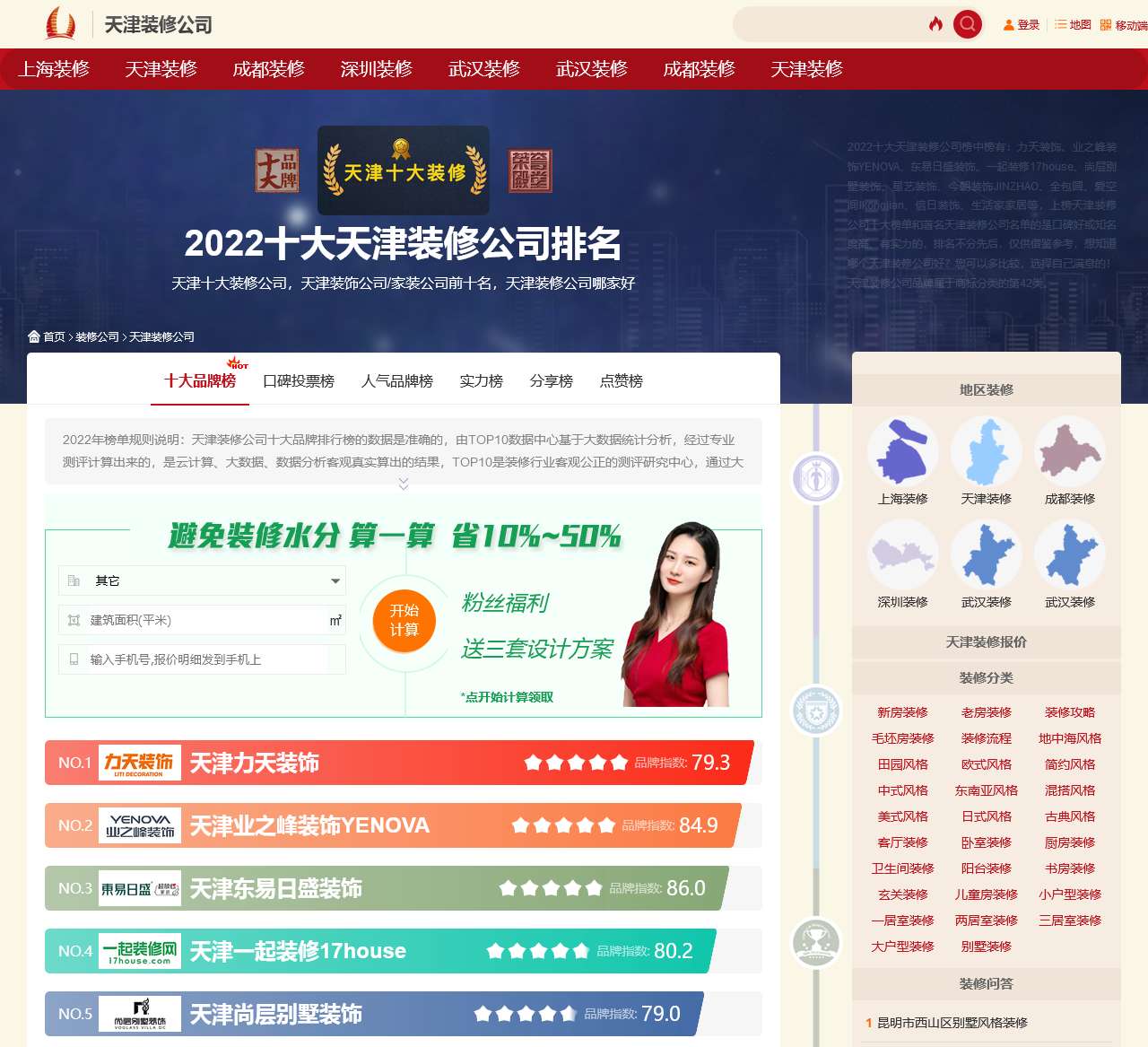 天津十大装修公司,天津装饰公司-天津家装公司排行榜-口碑网