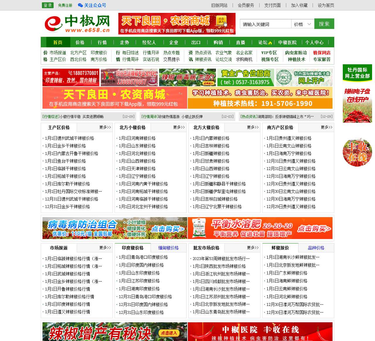 中椒网_辣椒价格,辣椒行情,辣椒供求等信息平台。