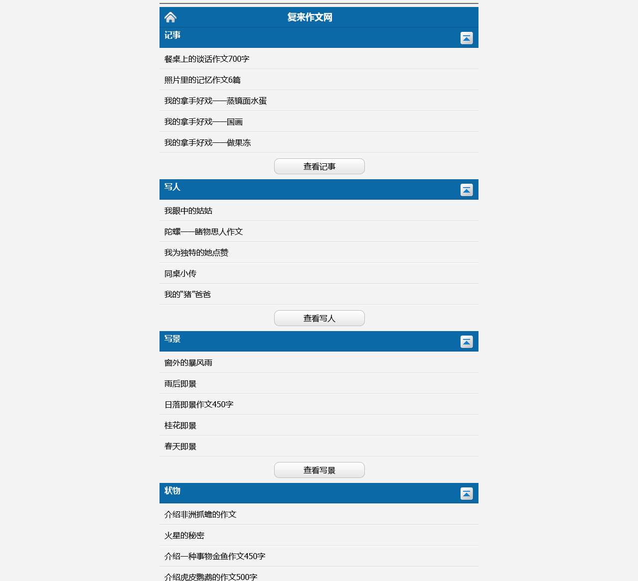 复来作文网