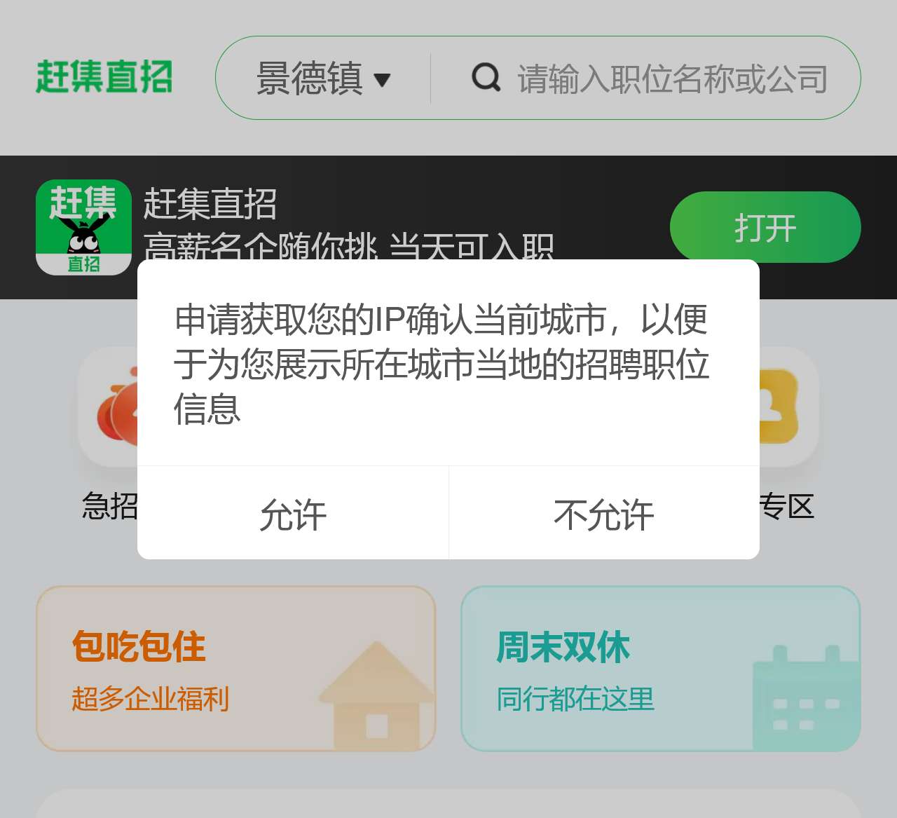 景德镇赶集直招-高薪名企随你挑的人才招聘信息网站,找工作更迅速!