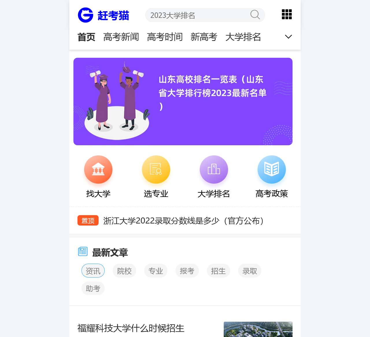 赶考猫-高考资源与高考志愿填报预测平台