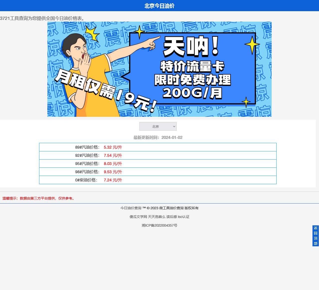 今日油价查询 - 最新调价89-92-95-0号油