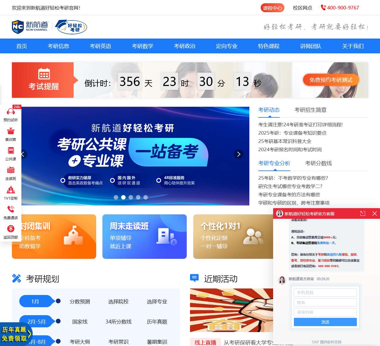新航道考研_北京考研培训辅导班_北京好轻松考研培训机构