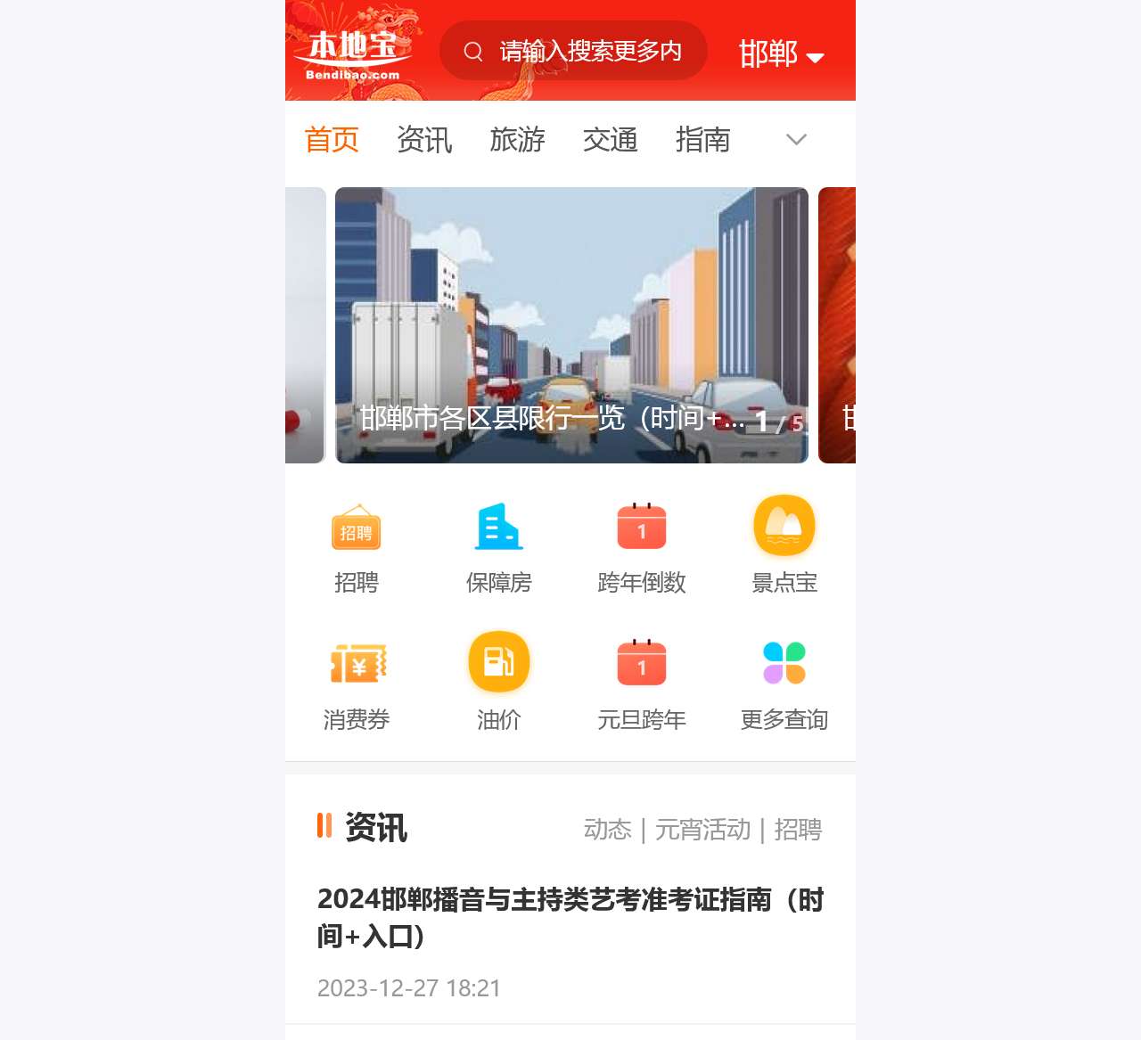 邯郸本地宝-爱上本地宝,生活会更好