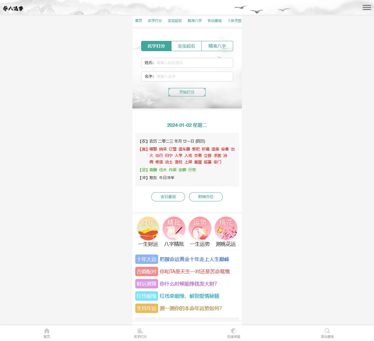 命理测算_免费的八字命理测算网站-华人测算网