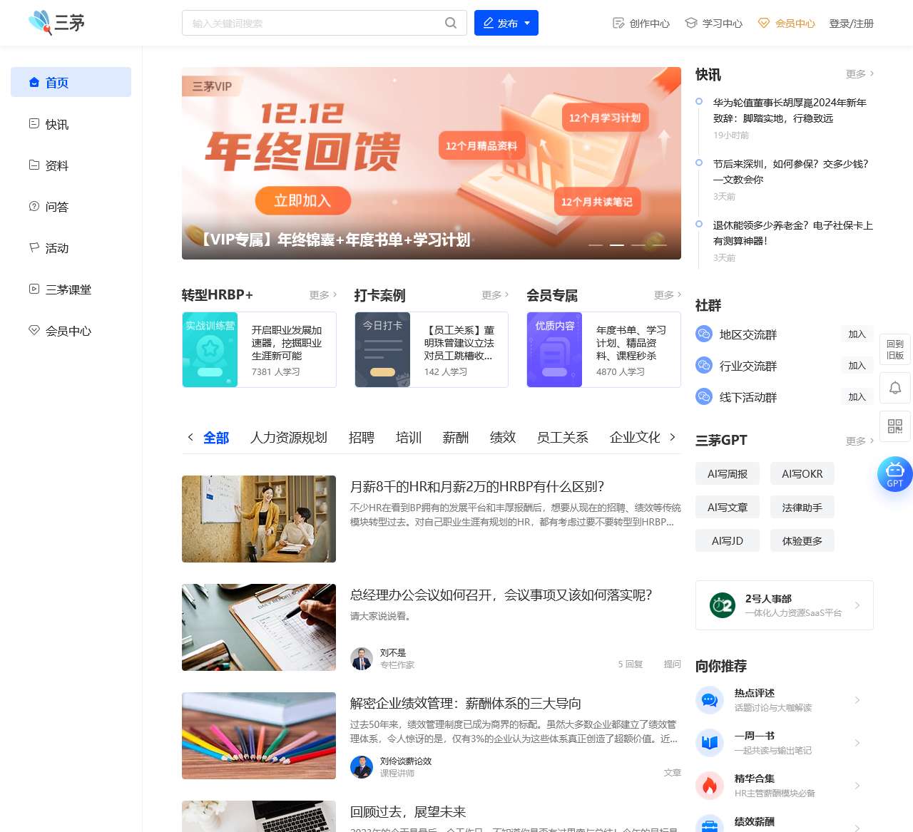 三茅网-你身边的人力资源专家