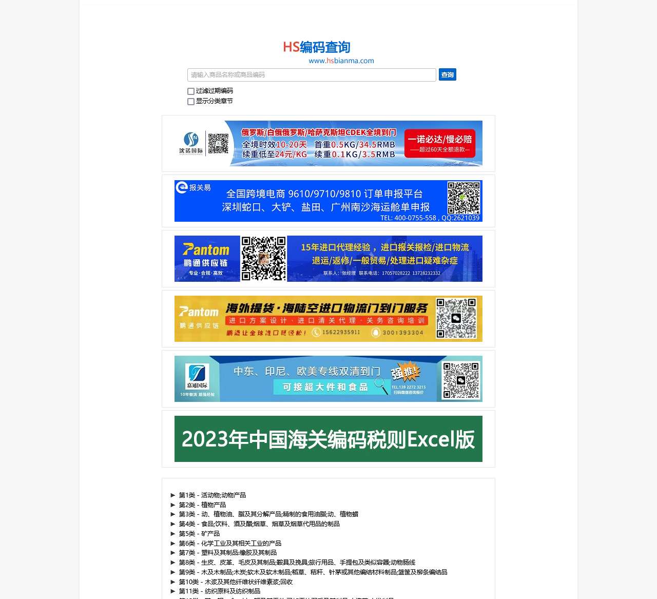 HS Code_HS编码查询