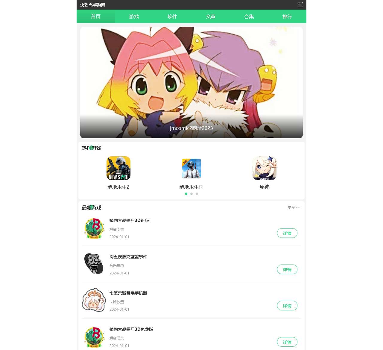 热门手游下载-手机app下载大全-最新资讯排行榜-火烈鸟手游网