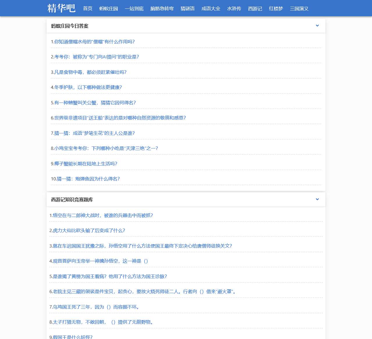 精华吧