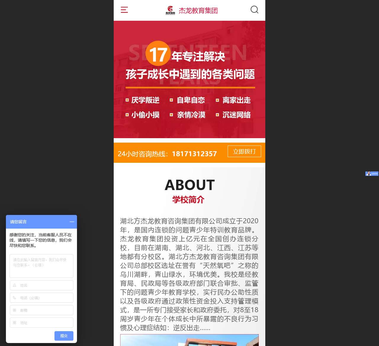 杰龙青少年特训学校