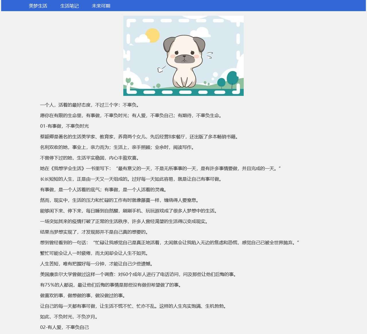 美梦生活