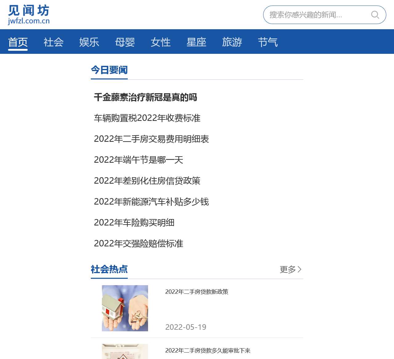 实时热点资讯阅读平台 - 见闻坊