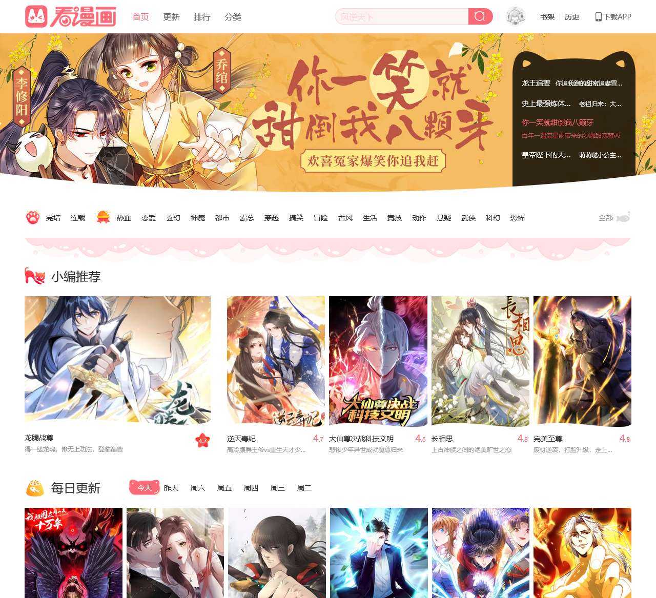穿越西元3000后漫画 斗罗大陆漫画 斗破苍穹漫画 漫画大全 看漫网 看漫画