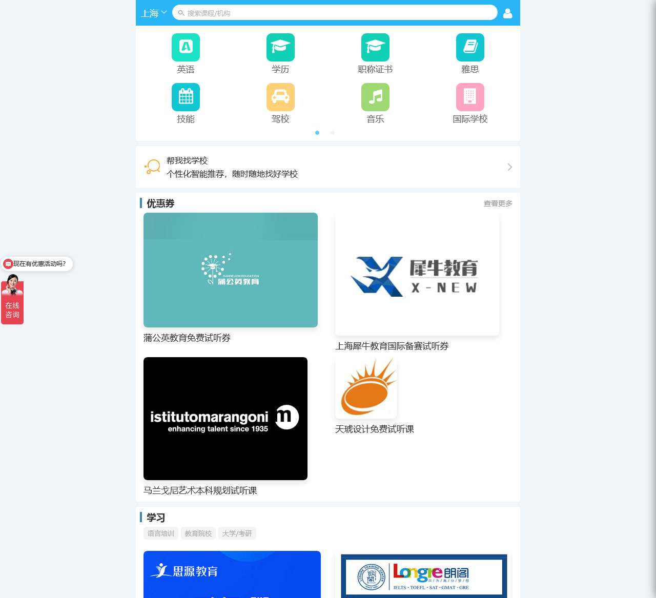 上海培训机构-上海培训学校-新课教育网