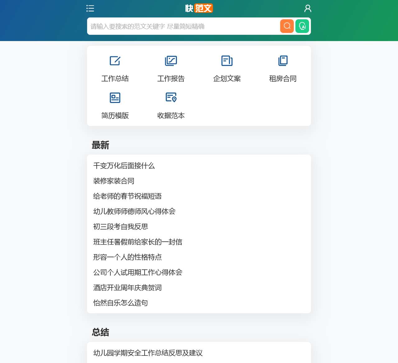 范文_实用范文参考_范文下载_快范文网