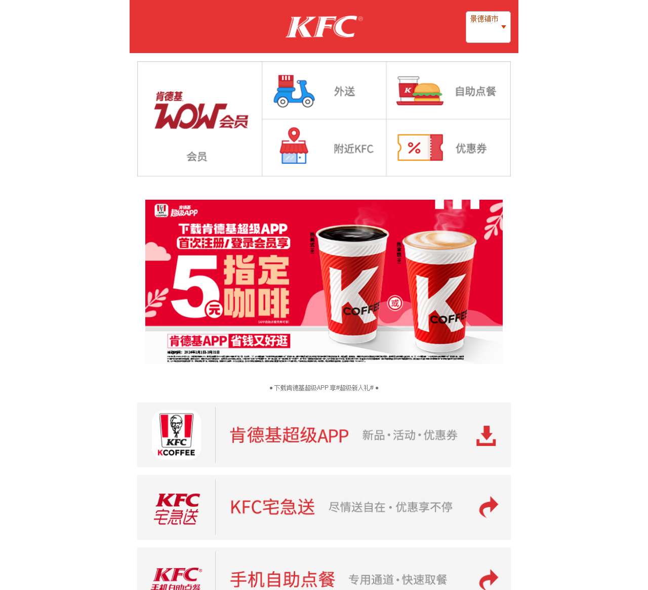 肯德基手机网