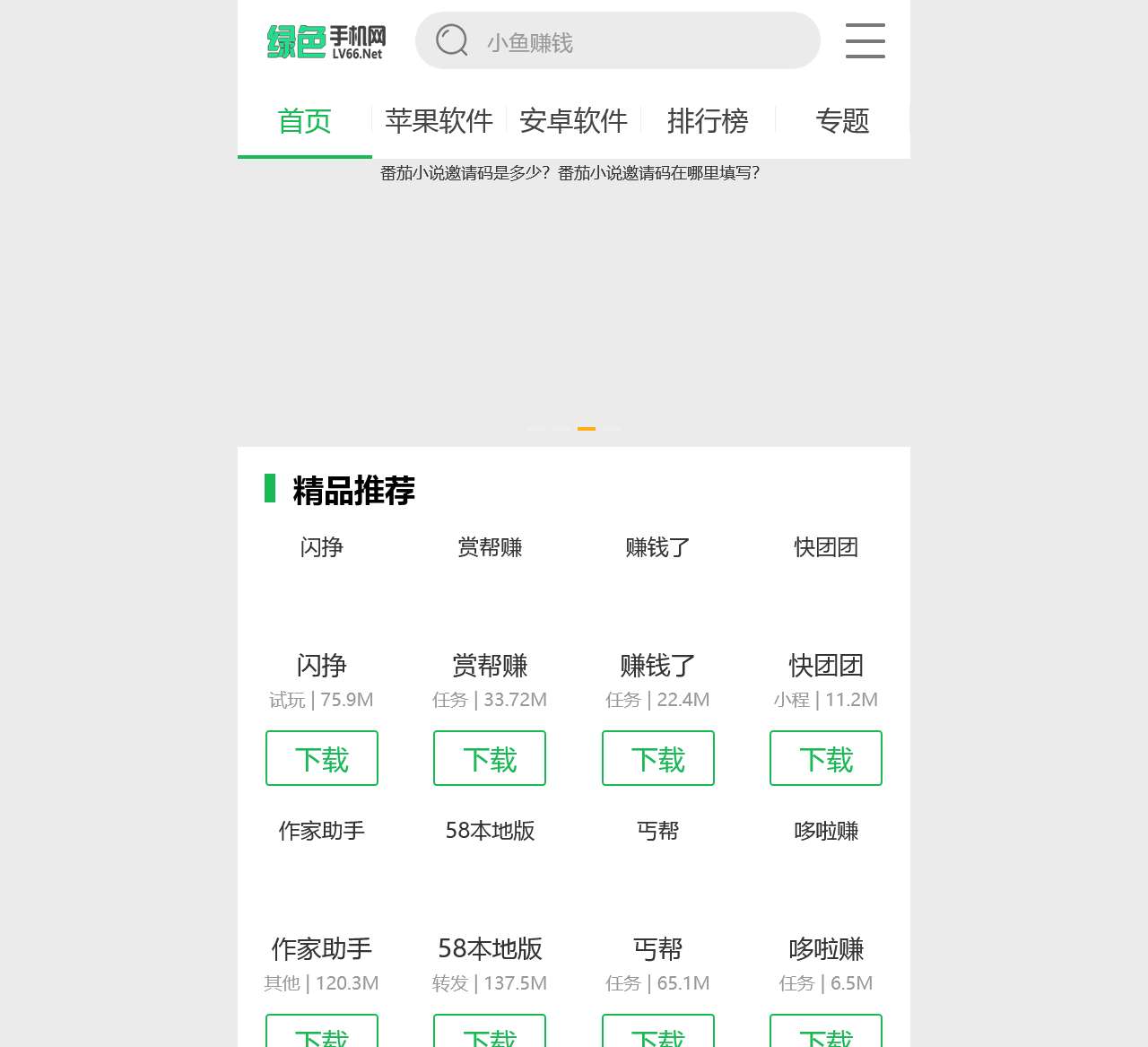 能下载的app有哪些?手机绿色APP软件大全_绿色手机网