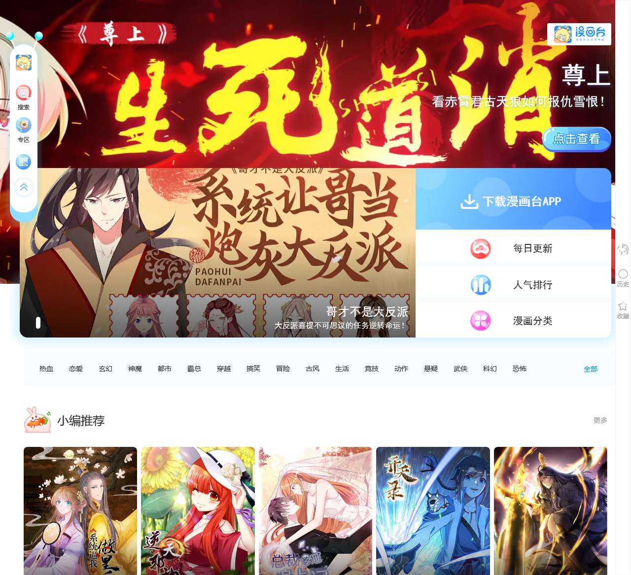 斗破苍穹漫画 花千骨 寻找前世之旅 血族禁域 斗破苍穹 穿越西元3000后 漫画台