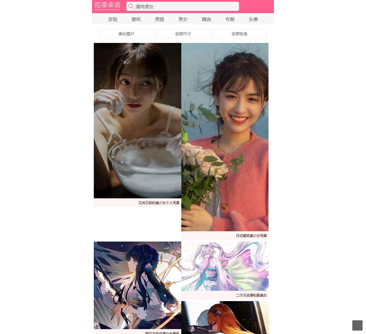 美女图片_美女壁纸_mm图片_美女写真图片大全-回车桌面