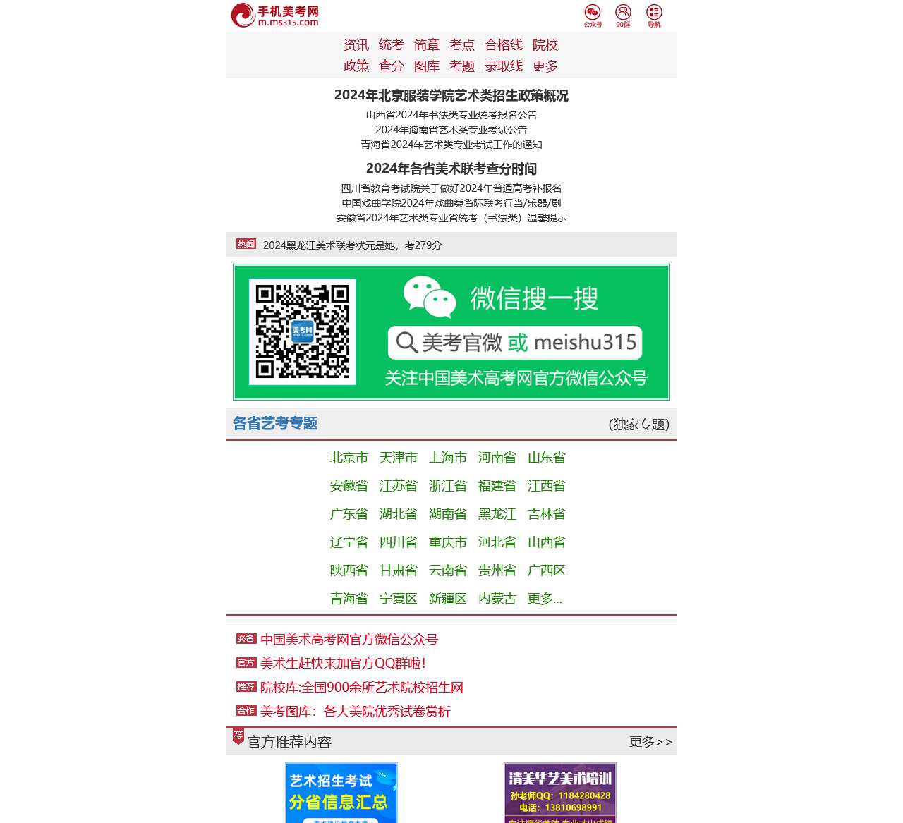 美术高考网 www.ms315.com 美术高考招生简章_成绩查询_美术高考优秀试卷,权威美术高考网!
