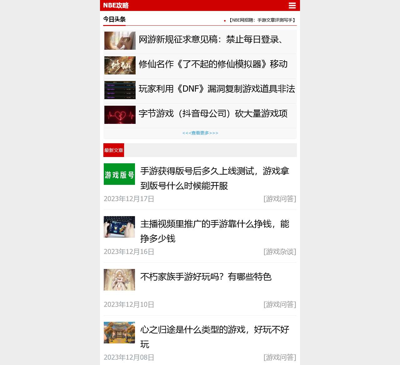 NBE攻略 | NBEGame.com 分享新鲜攻略,随笔个人经验心得!
