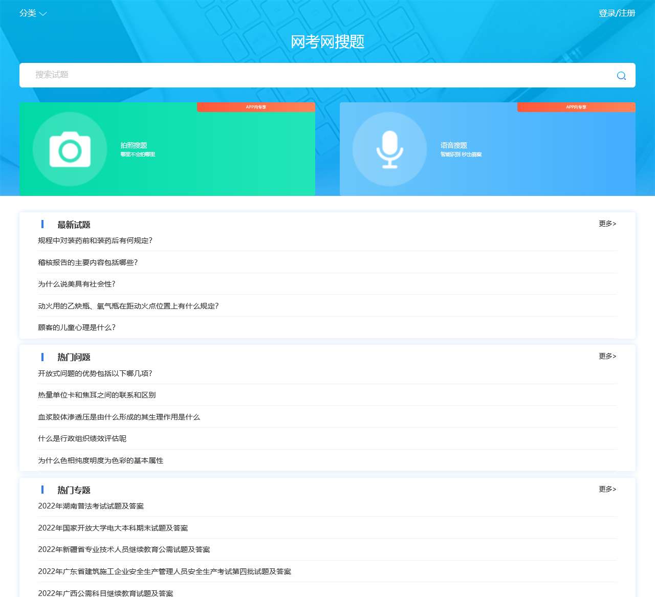 网考网 - 考试试题_考试题库_网络在线答题考试网站!