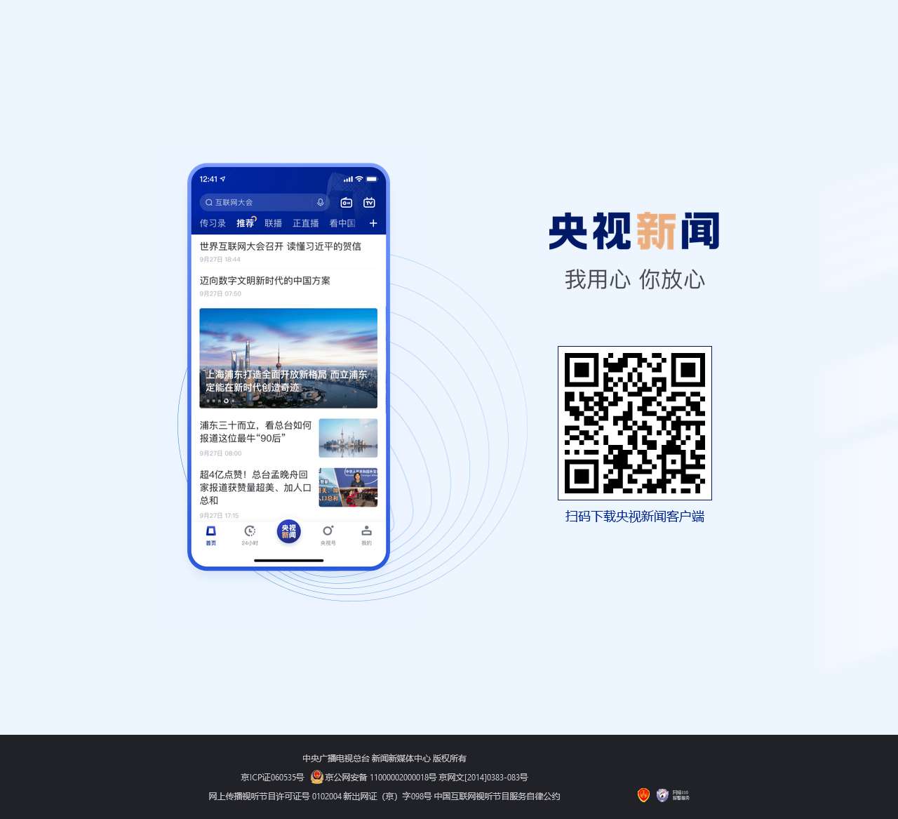 央视新闻