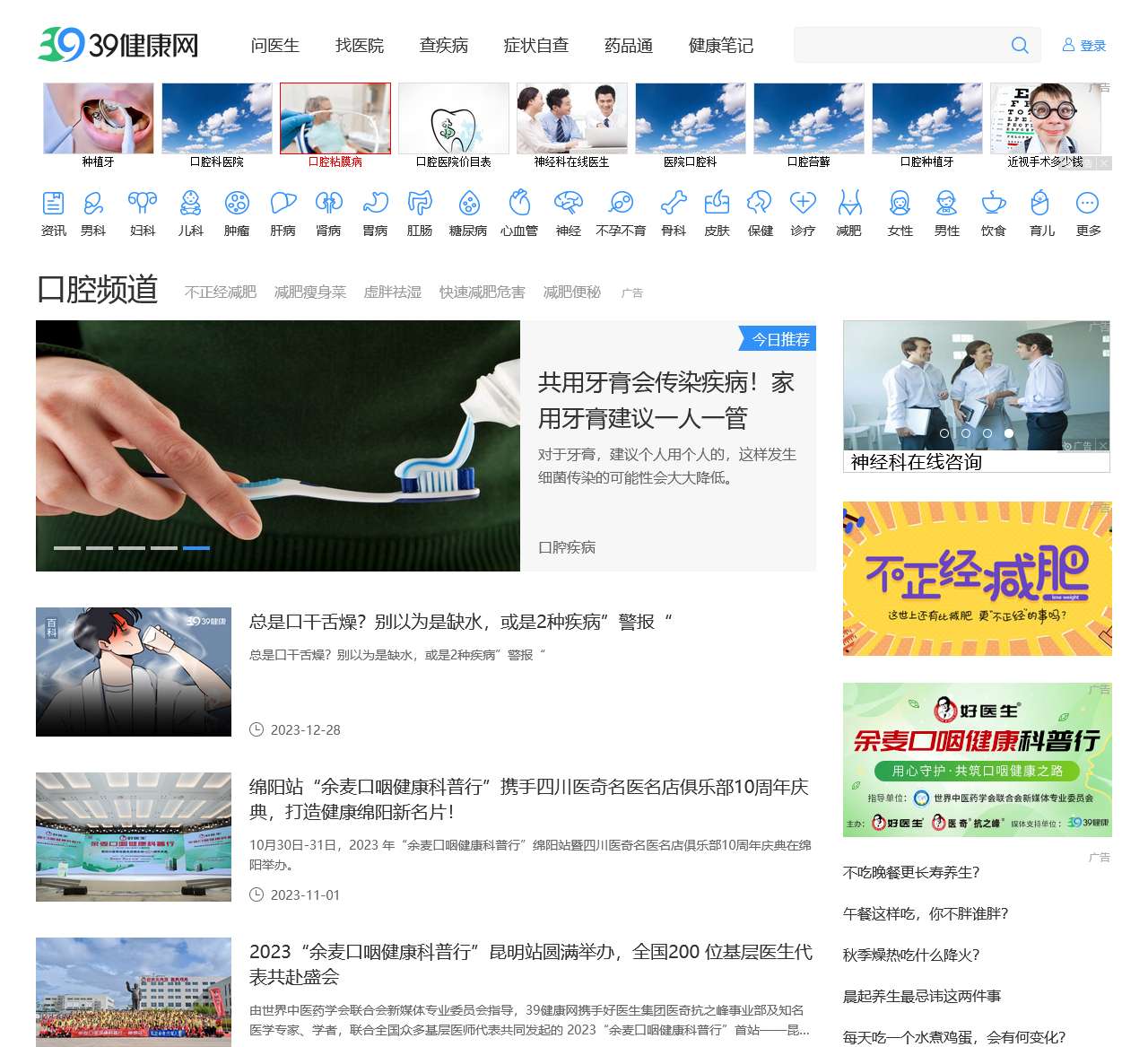 39口腔疾病_中国专业口腔科疾病网站