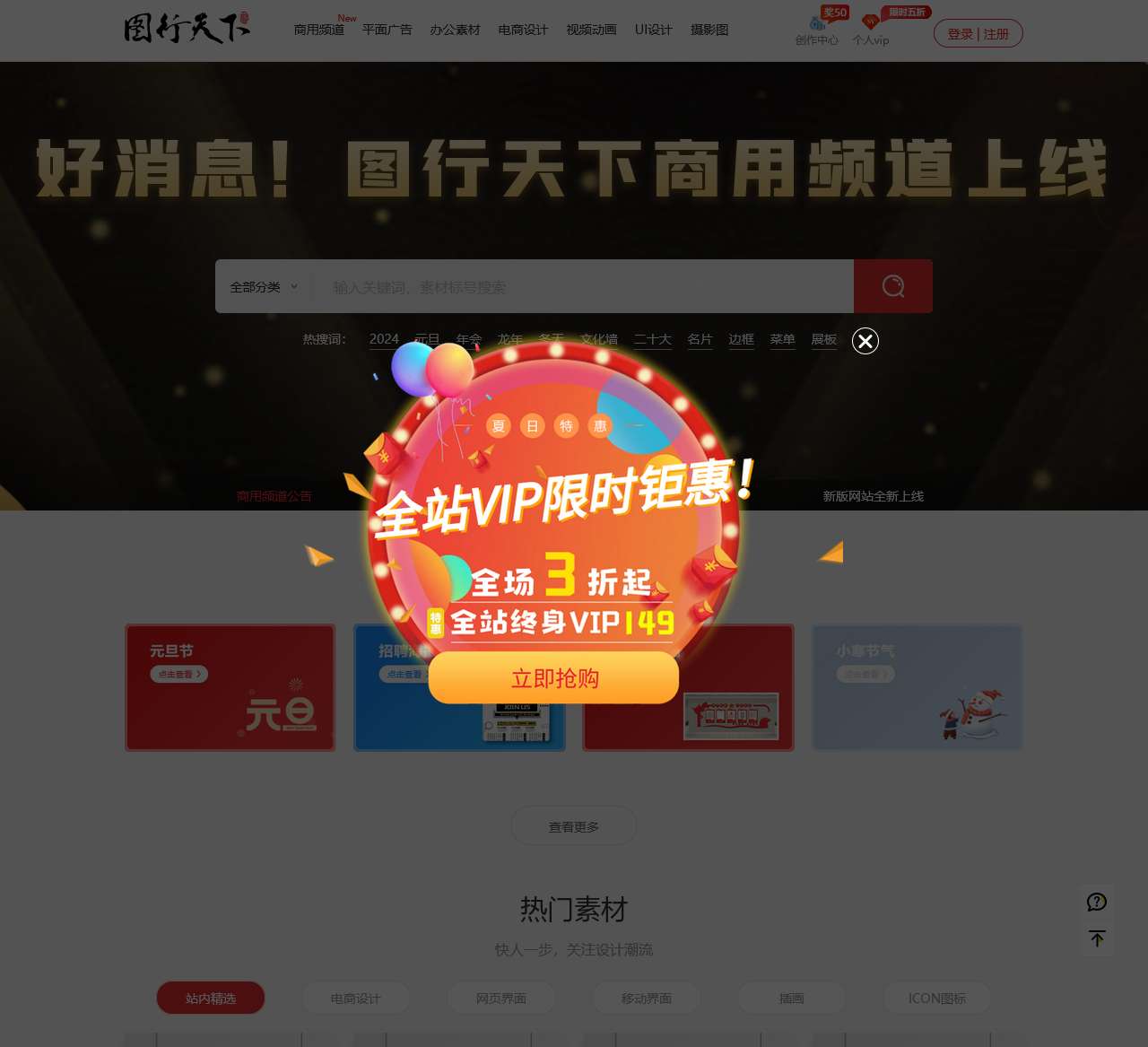 图行天下图库-免费设计素材下载网站_平面设计模板素材中国共享平台