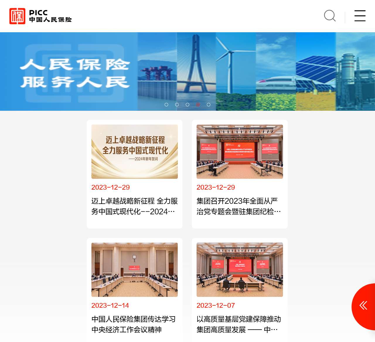 中国人民保险集团官网