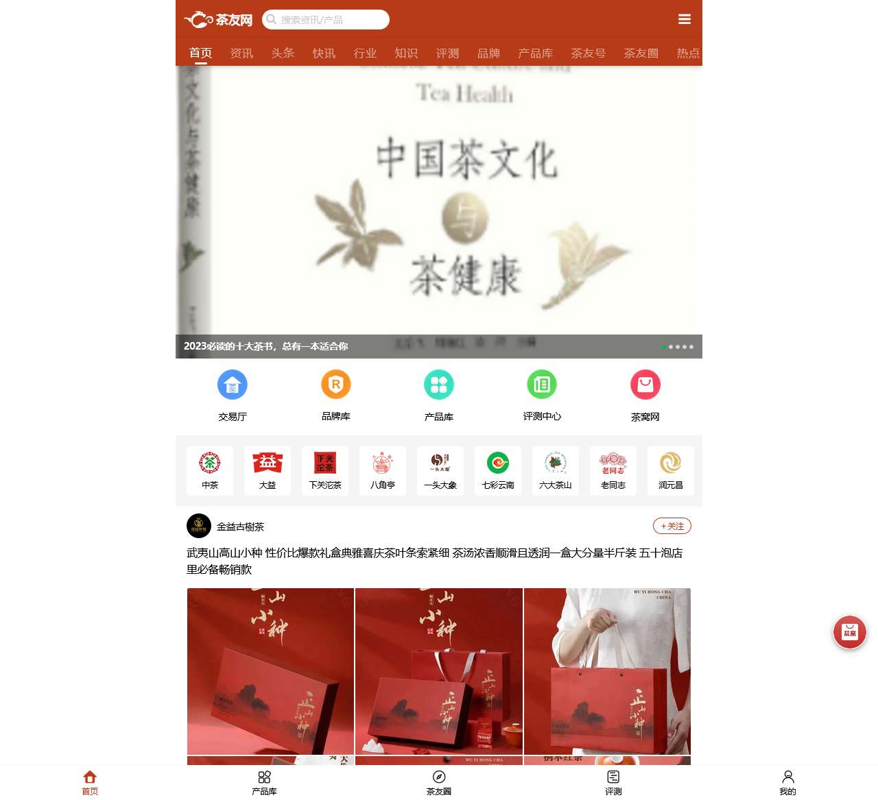 普洱茶网(茶友网)-普洱茶专业网站,普洱茶,绿茶,黑茶,白茶,红茶,乌龙茶等茶叶功效,作用,价格,商城,批发,加盟网站