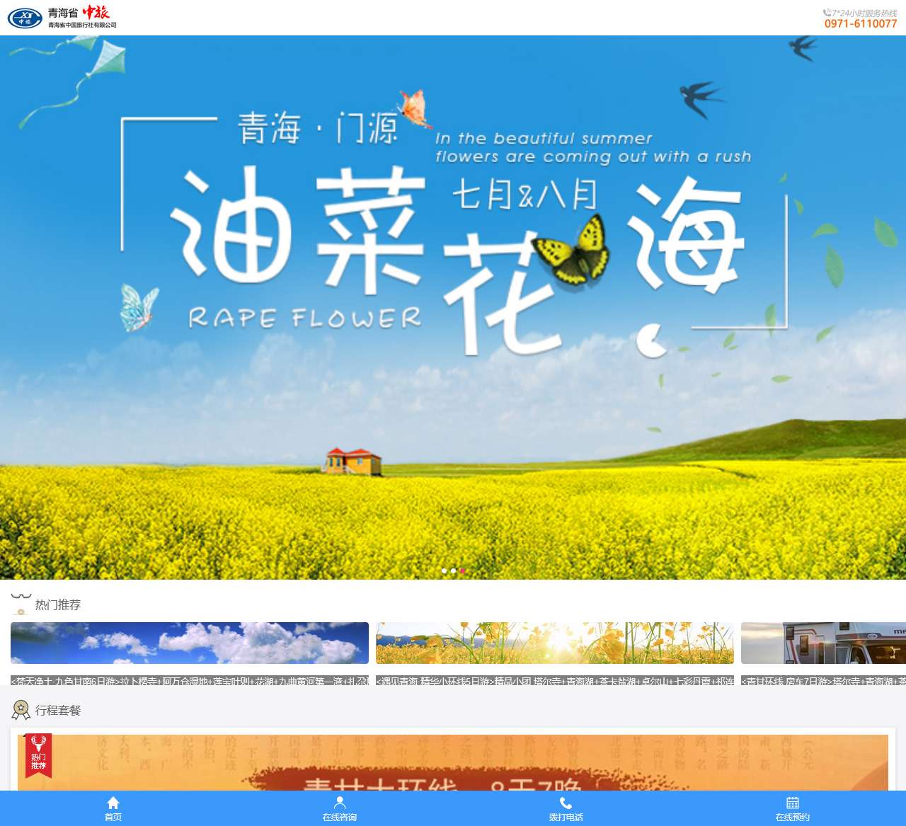 青海省中国旅行社有限公司_青海旅行社_青海旅游公司_官方网站