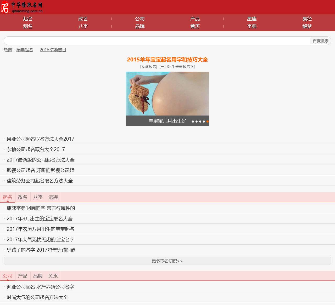 中华隆取名网手机版