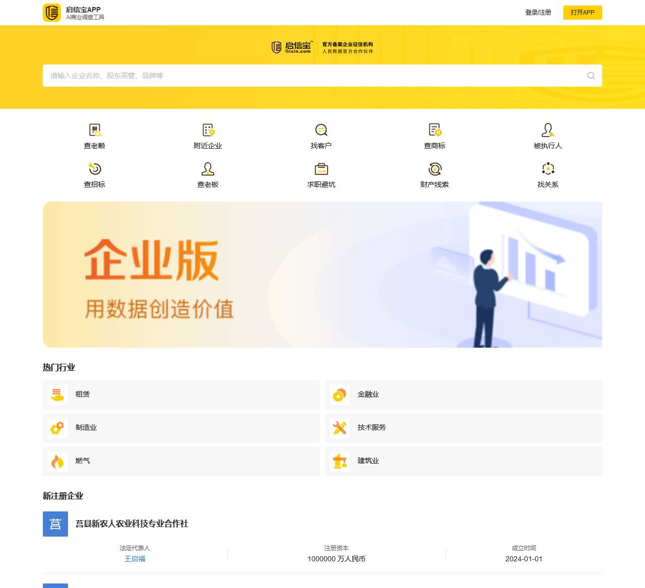 企业查询_企业信用信息平台-启信宝