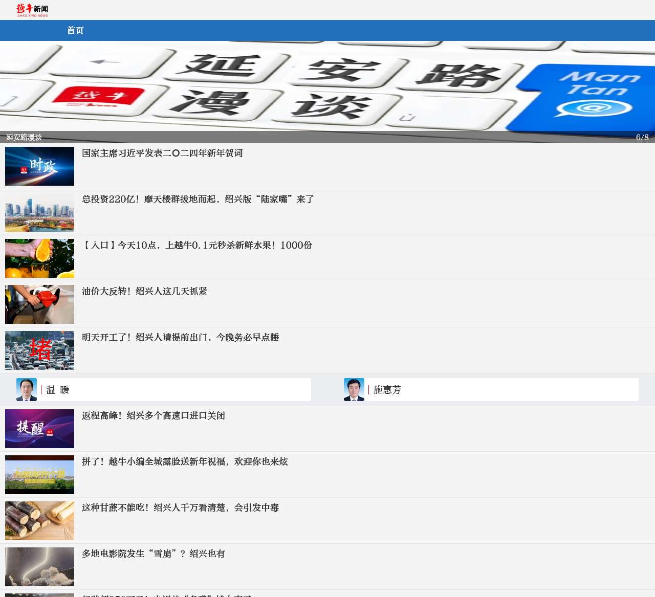 越牛新闻