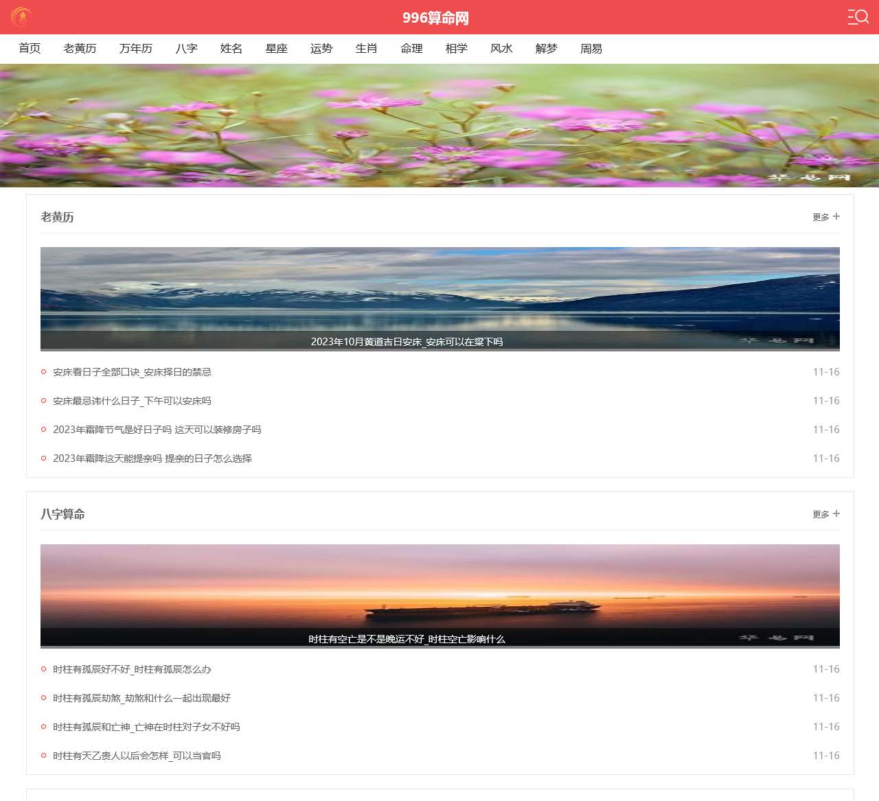 996算命网 - 免费算命、在线算生辰八字算命最准的网站