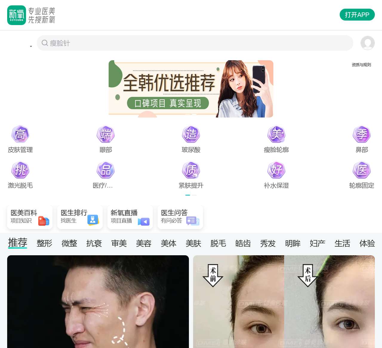 新氧 - 专业医美服务平台