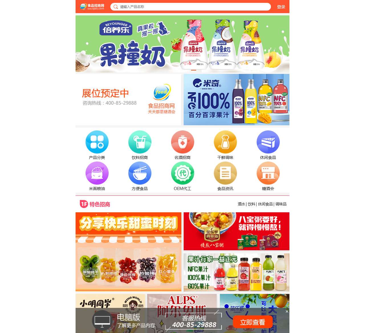 食品招商网-专业的食品招商,食品代理网【SPZS.COM】