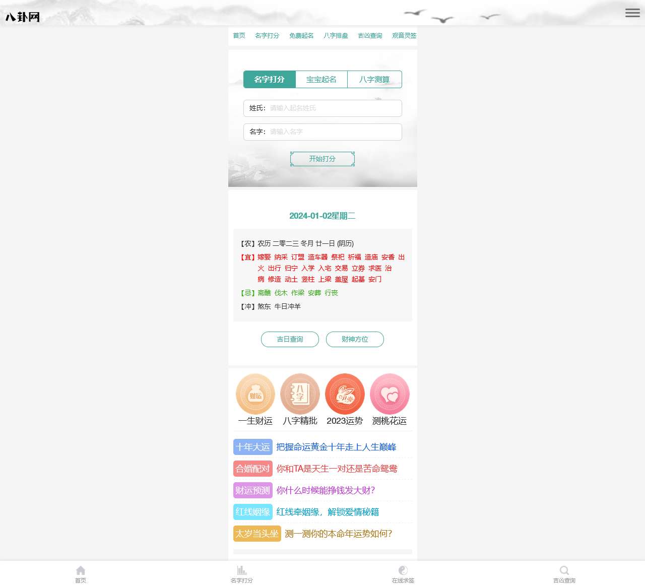 生辰八字算命_算命最准的免费网站_八字算命_周易算命-八卦网
