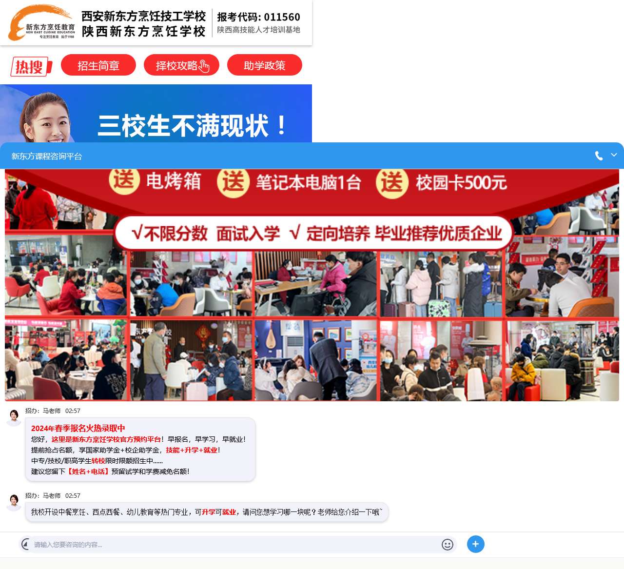 陕西西安新东方烹饪学校官网|学厨师培训学校|西点烘焙培训|西餐厨师培训学校