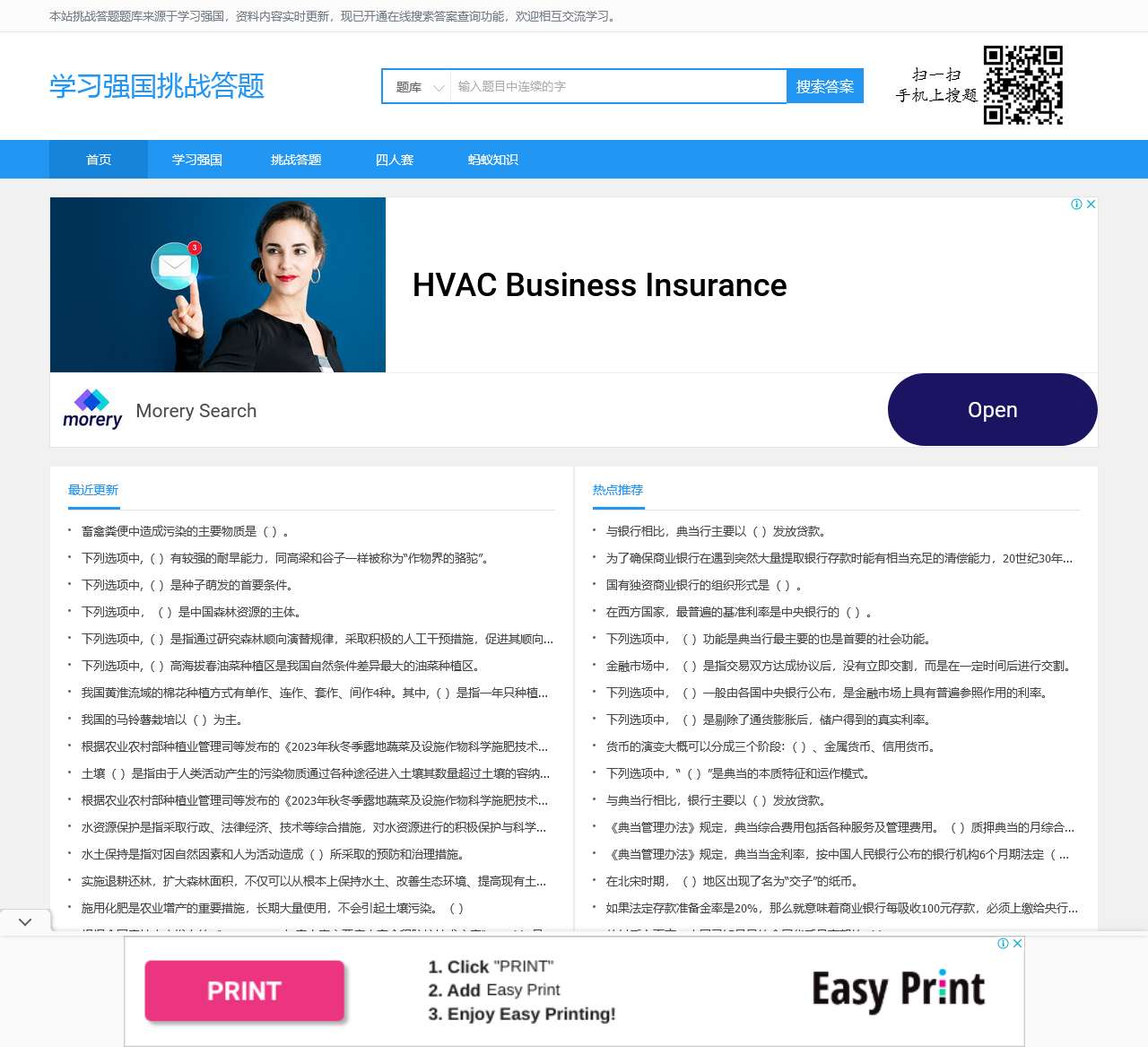 学习强国挑战答题_在线搜题答案查询