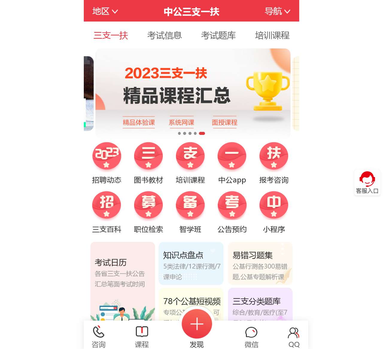 三支一扶_三支一扶考试报名入口|时间|考试内容_中公三支一扶考试网