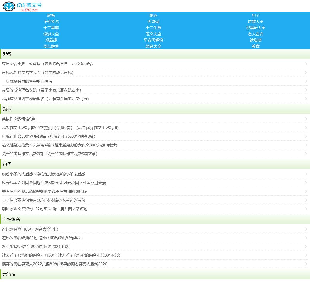 专业提供经典优美美文散文励志正能量实用好文-t7t8美文号