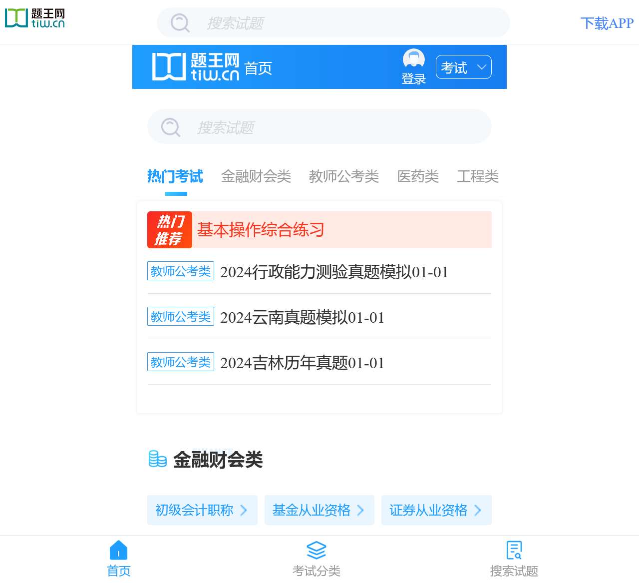 职业教育题库_在线考试题库_问答题库资料_搜题王_题王网