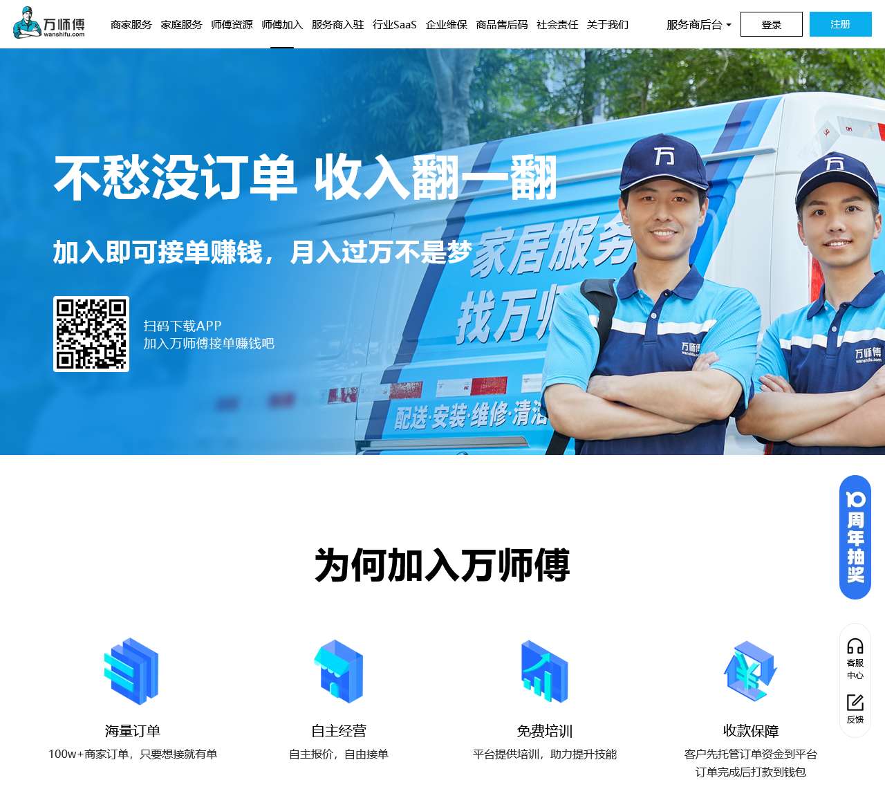 万师傅接单易app官方下载_师傅接单神器“接单易”下载